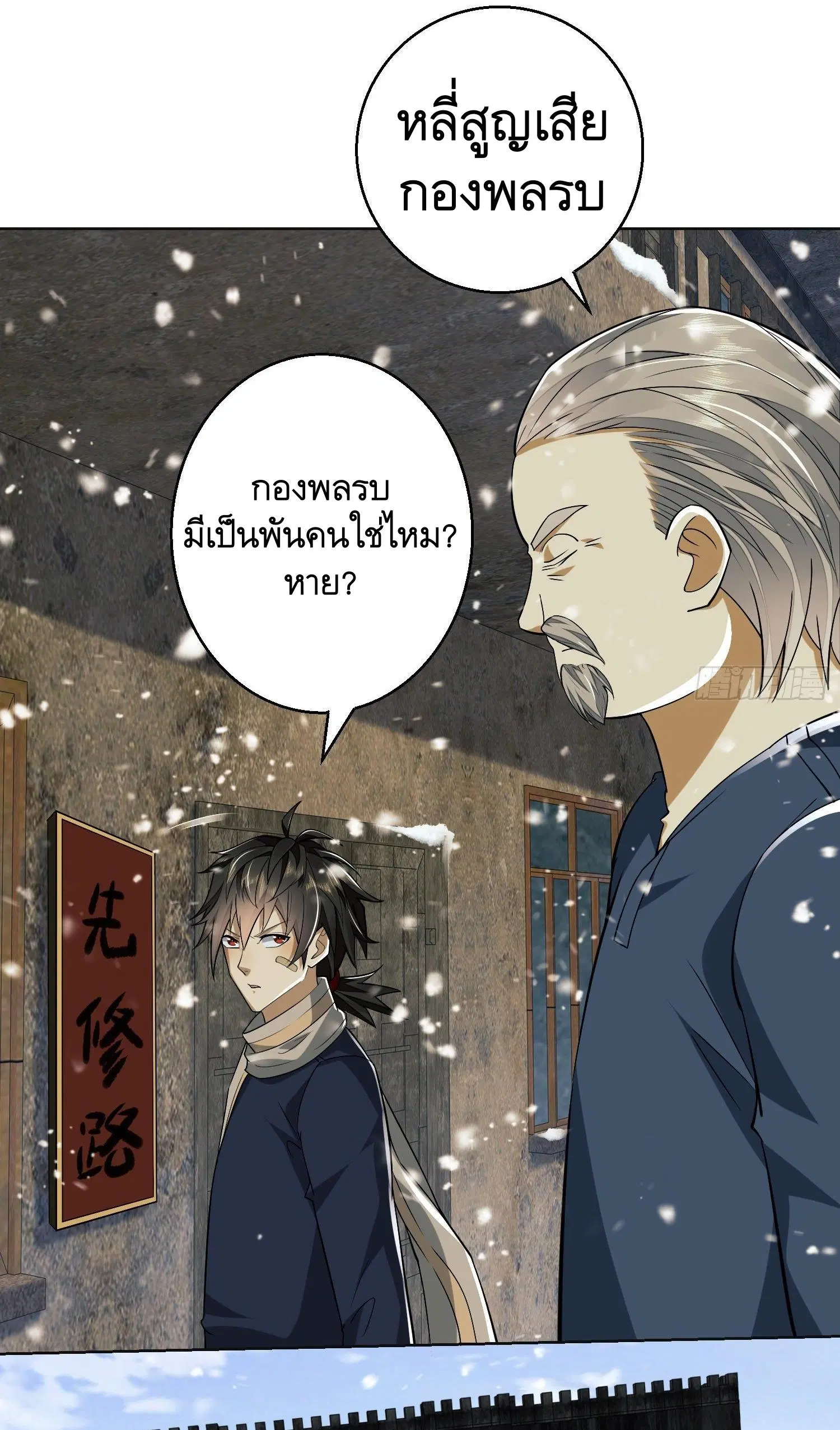 The First Order ตอนที่ 109 หน้า 33