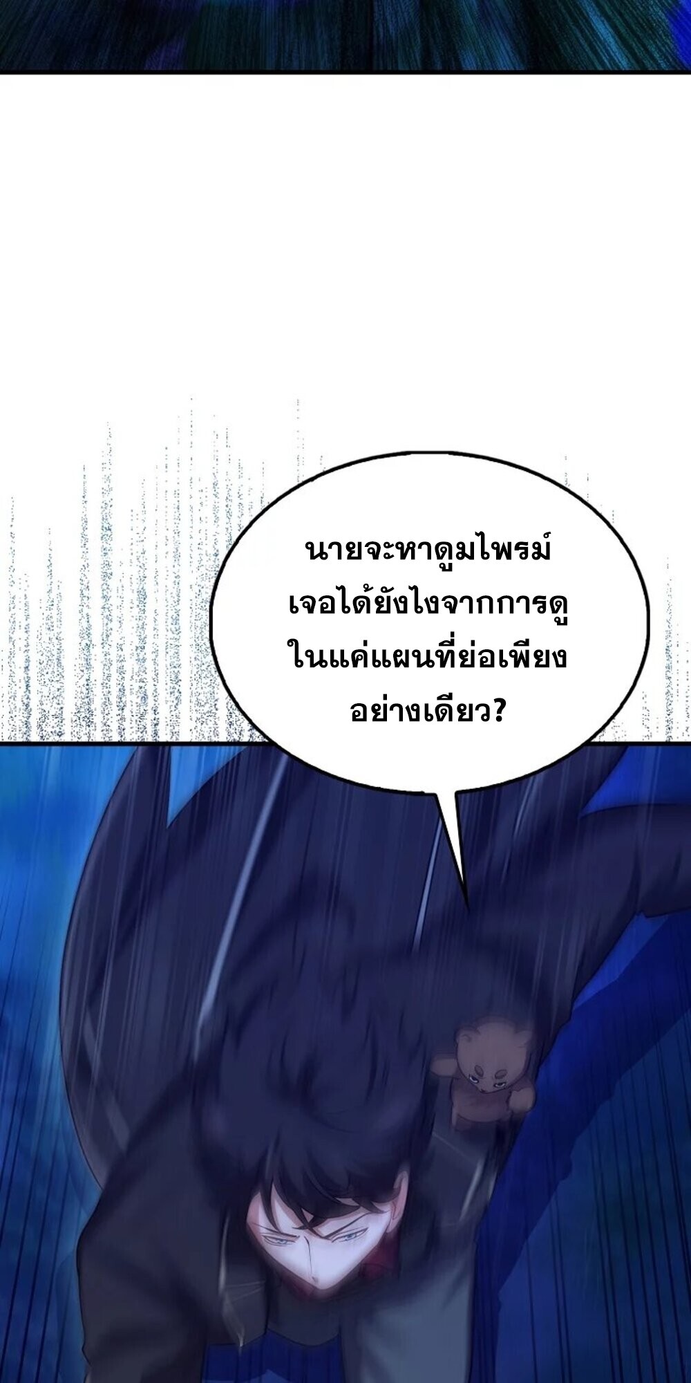 Mightiest Melee Magician สุดยอดจอมเวทย์สายประชิด ตอนที่ 28 หน้า 63