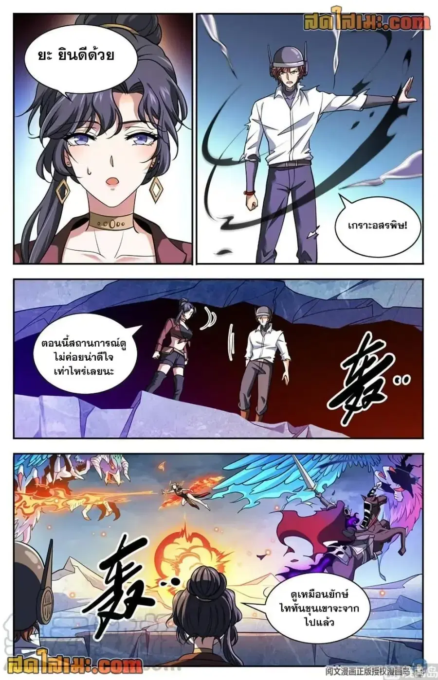 Versatile Mage ตอนที่ 675 หน้า 7