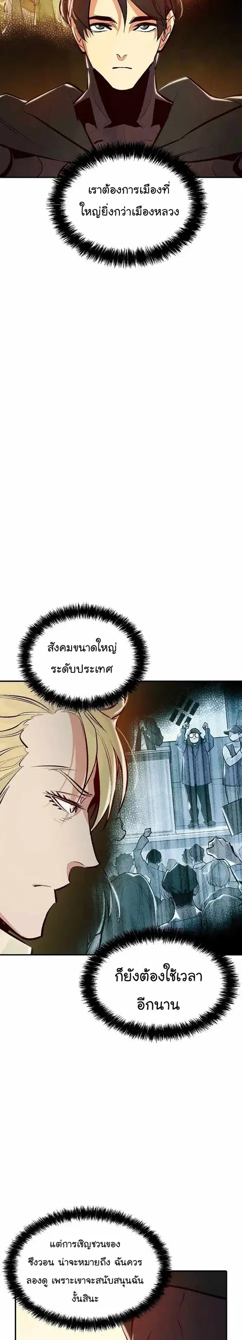 The Lone Necromancer ตอนที่ 81 หน้า 5