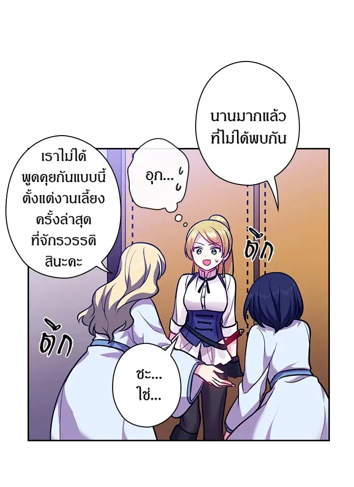 Satan’s Bride ตอนที่ 75 หน้า 29