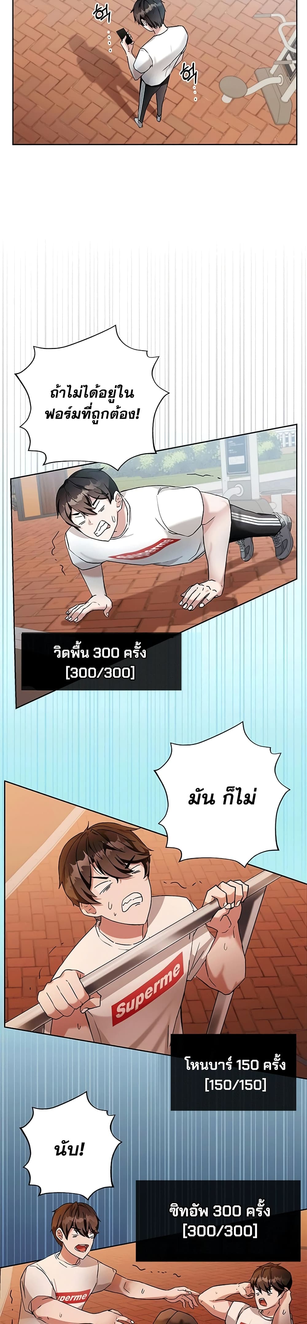 Transcension Academy สถาบันกวดวิชาสำหรับผู้เป็นเลิศ ตอนที่ 2 หน้า 19