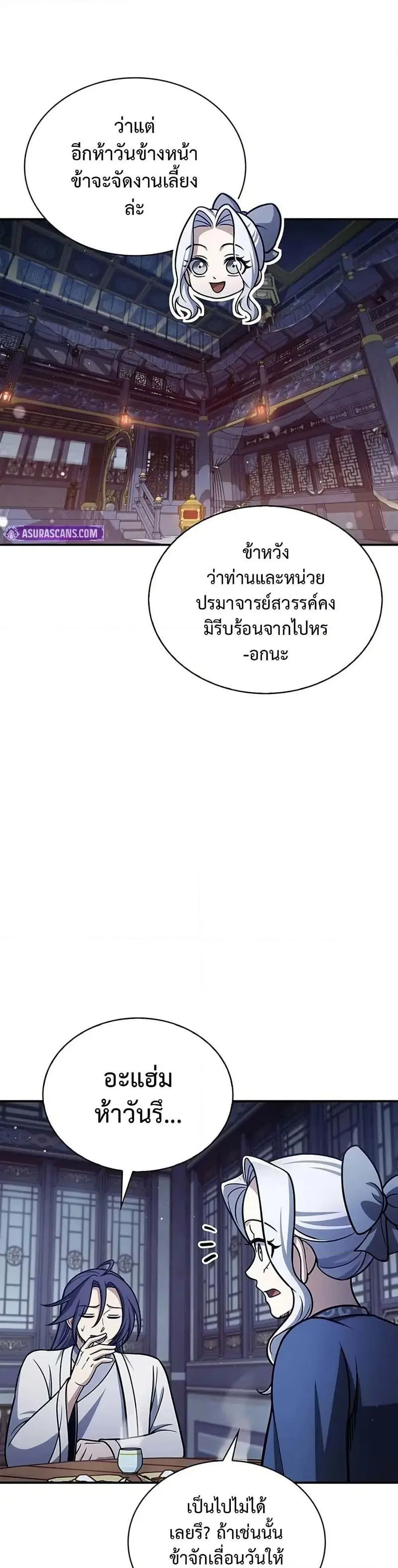 Heavenly Grand Archive’s Young Master ตอนที่ 116 หน้า 15