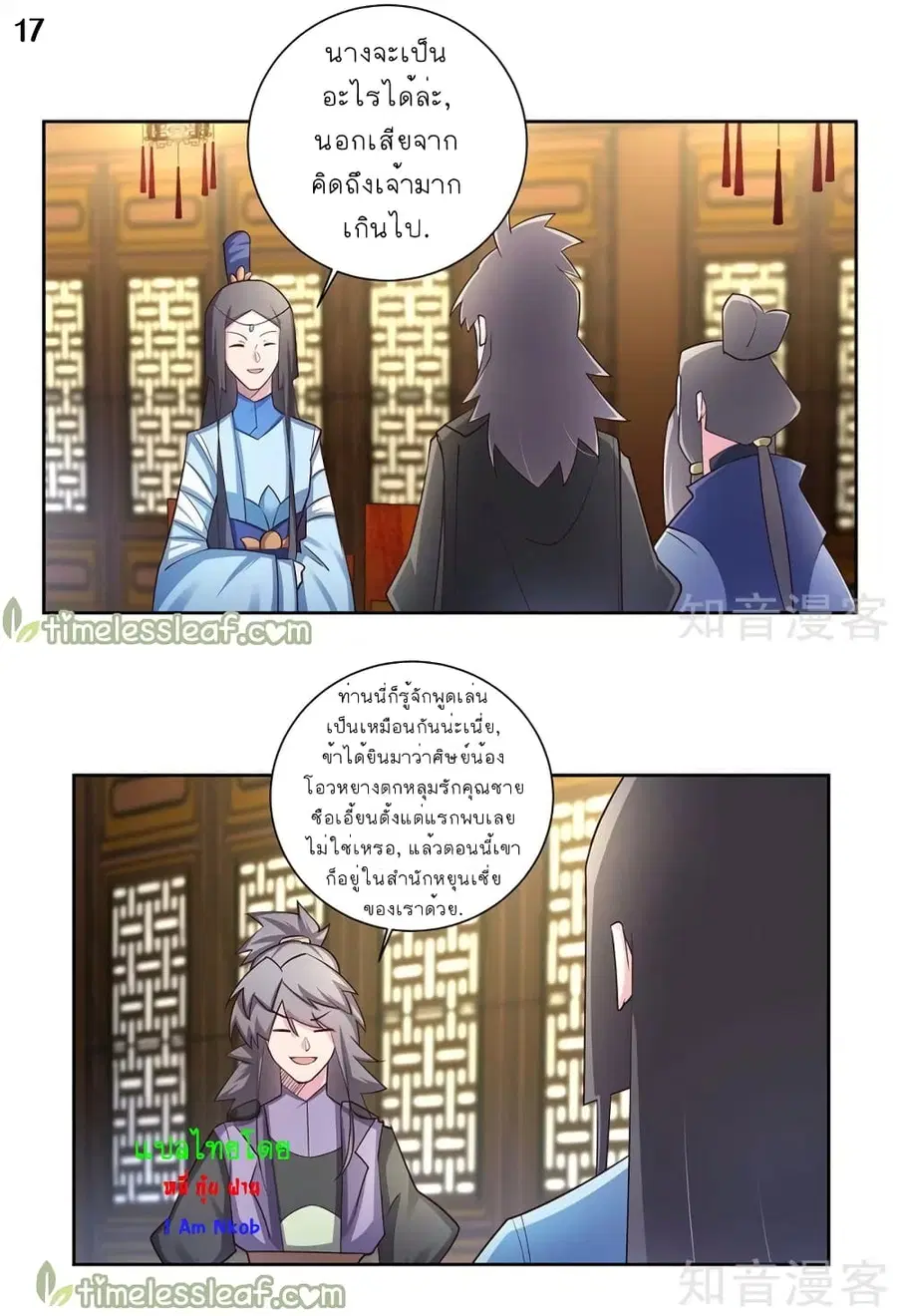 Above All Gods ตอนที่ 70 หน้า 18