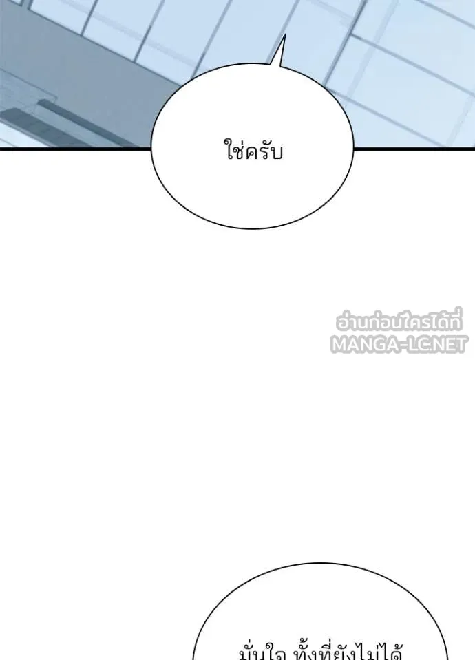 Villain to Kill ตอนที่ 183 หน้า 49