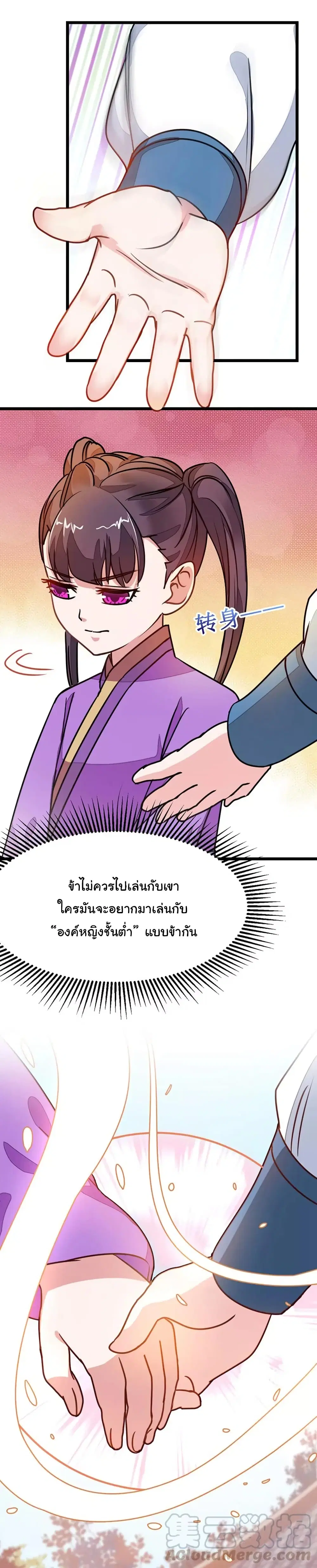 Nine Sun God King ตอนที่ 74 หน้า 8