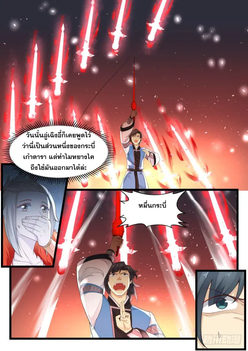 Martial Peak ตอนที่ 199 หน้า 5