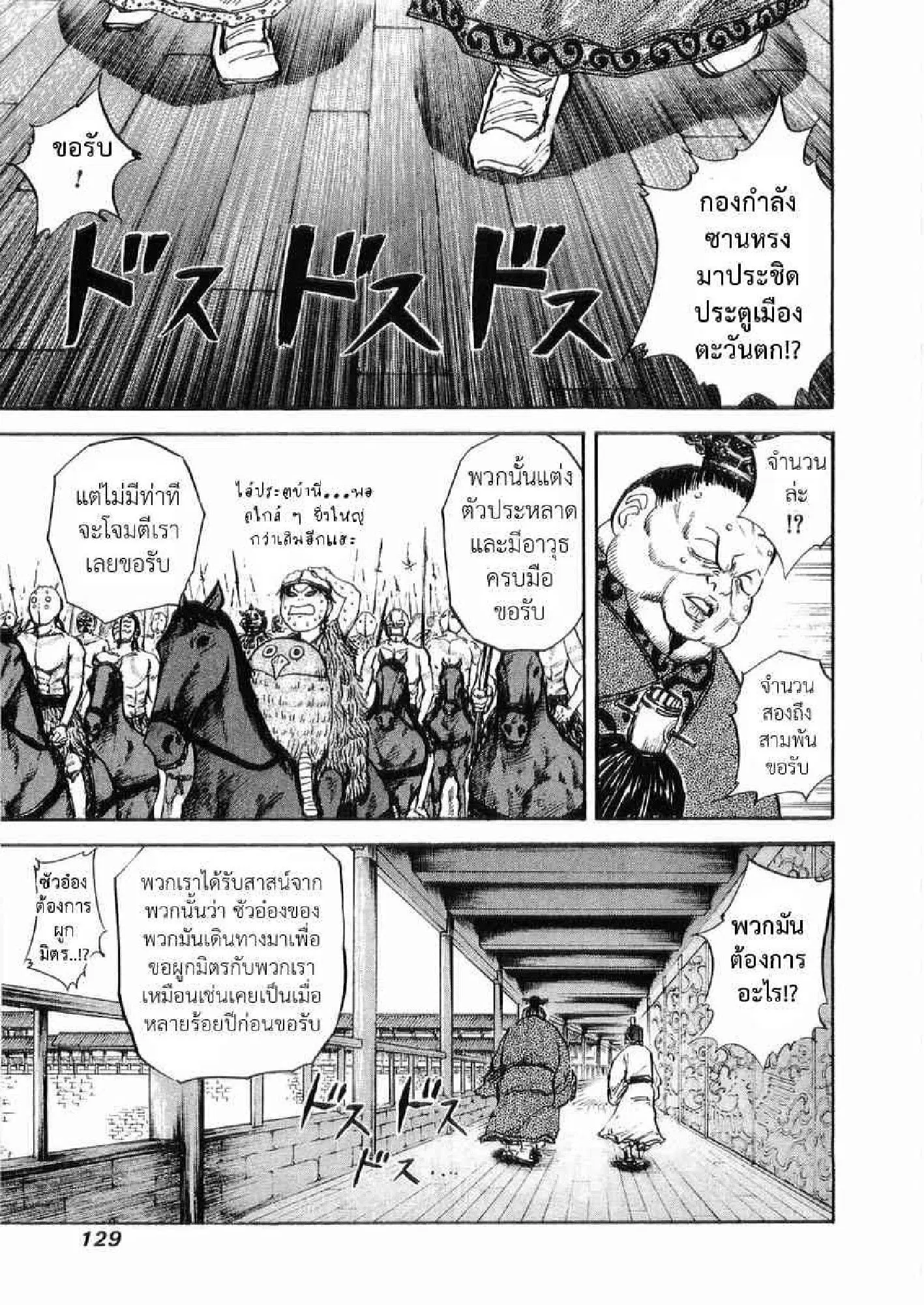 Kingdom ตอนที่ 26 หน้า 11