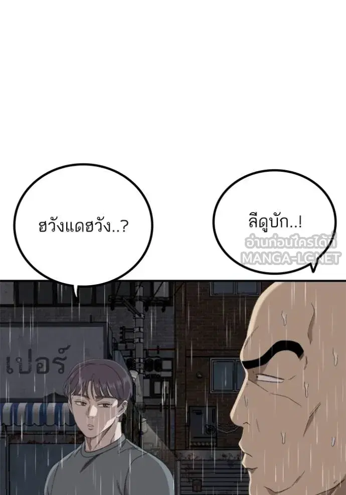 Bad Guy ตอนที่ 243 หน้า 83