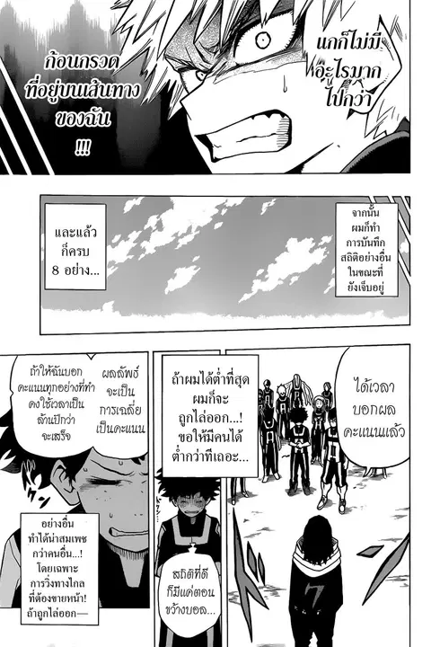 Boku no Hero Academia ตอนที่ 7 หน้า 5