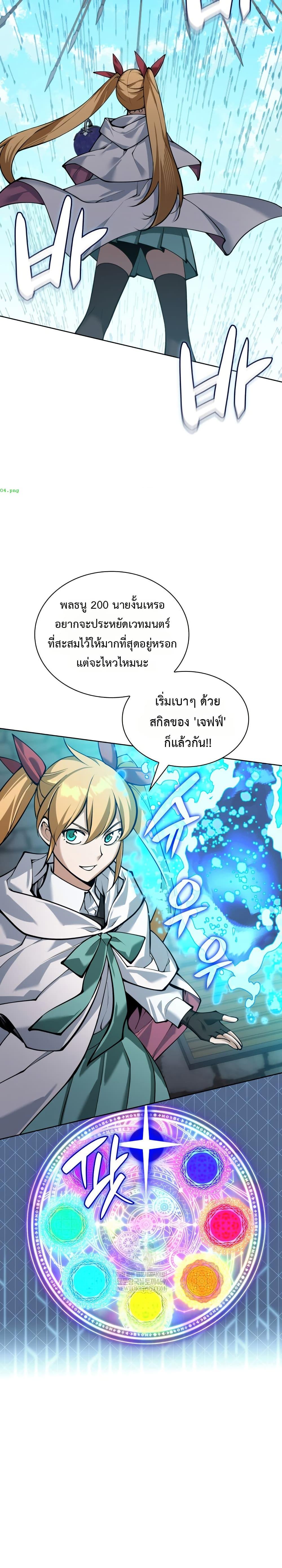 Overgeared จ้าวแห่งยุทธภัณฑ์ ตอนที่ 314 หน้า 18