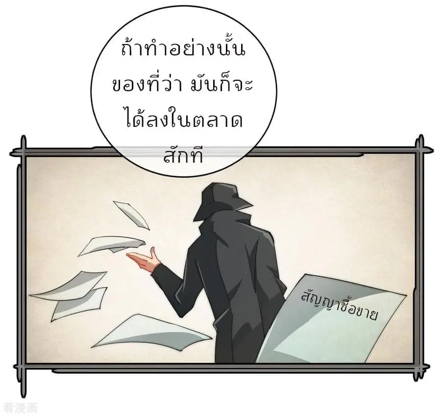 I am The Richest in The World ตอนที่ 71 หน้า 30