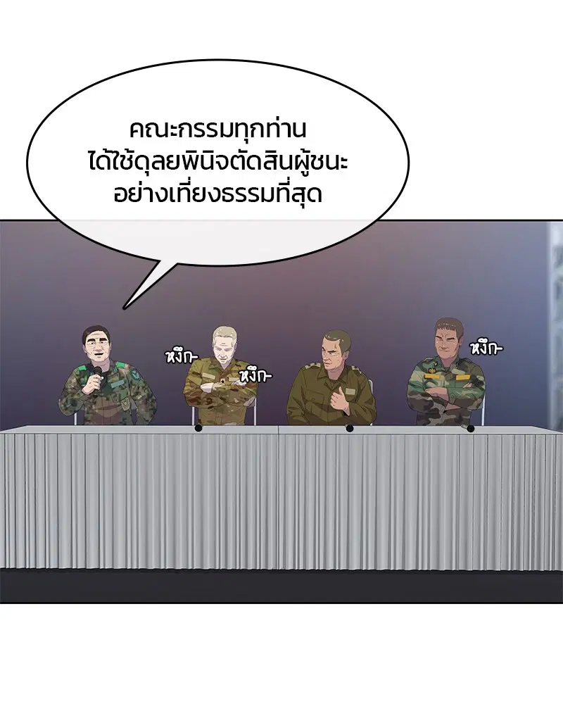 Kitchen Soldier ตอนที่ 169 หน้า 85
