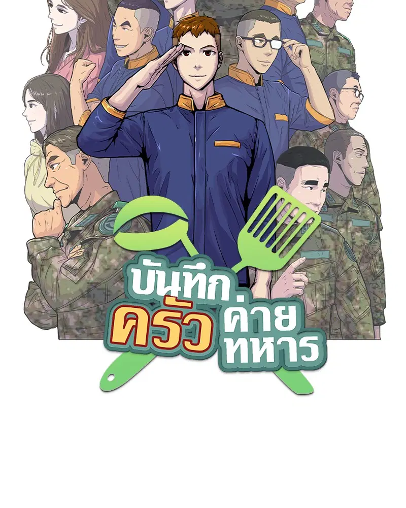 Kitchen Soldier ตอนที่ 107 หน้า 20
