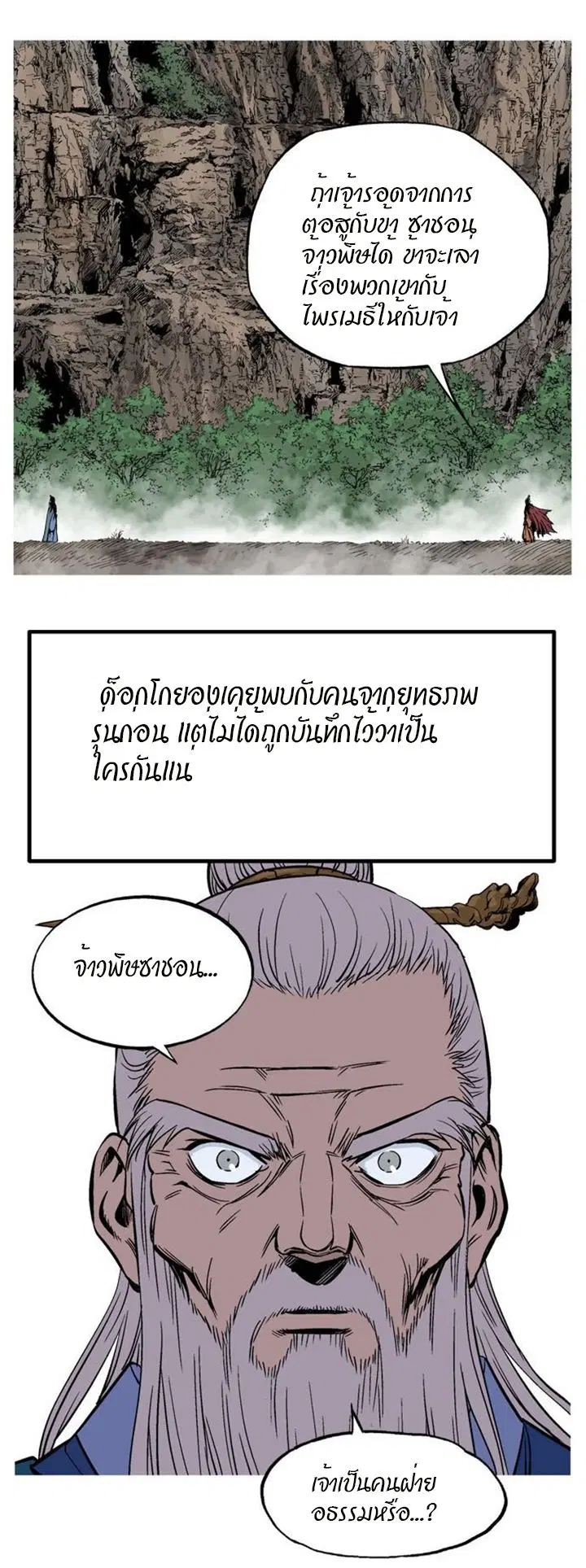 Gosu ตอนที่ 228 หน้า 9