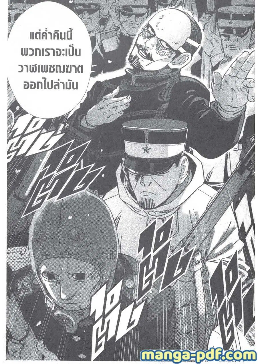 Golden Kamuy ตอนที่ 130 หน้า 23
