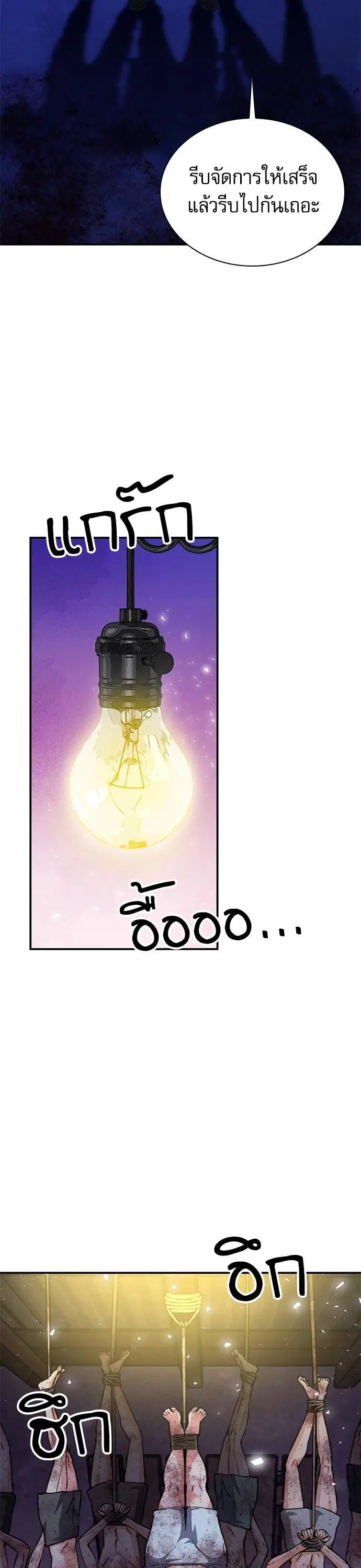 Seoul Station Druid ตอนที่ 156 หน้า 17