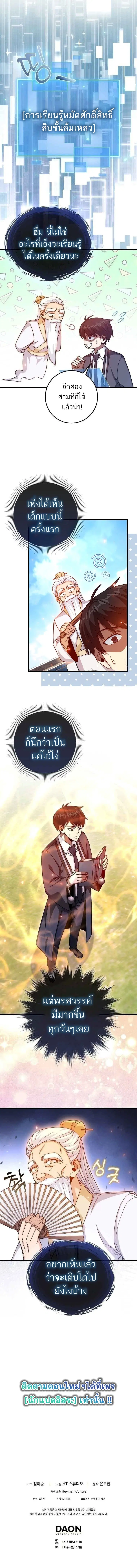 Return of the Martial Arts Genius ตอนที่ 11 หน้า 16