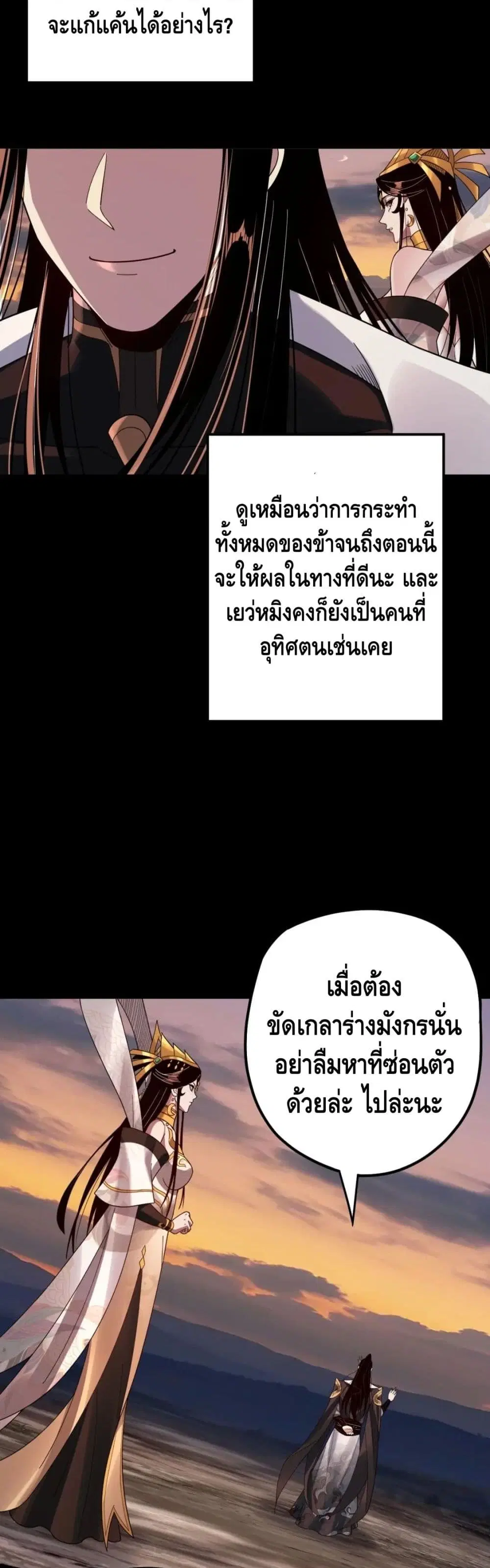 Villain is here ตอนที่ 65 หน้า 28
