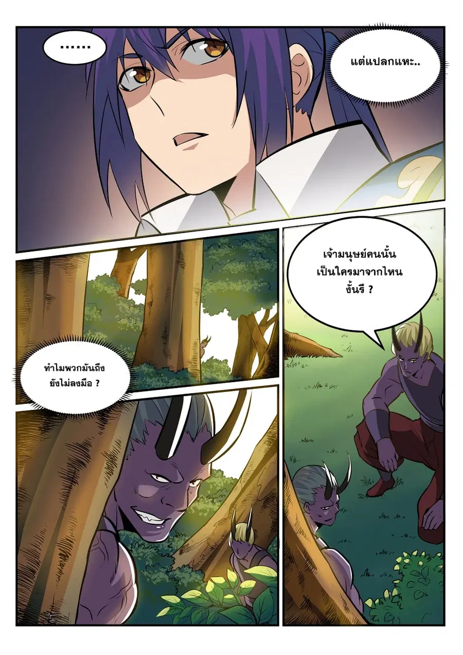 Bailian Chengshen ตอนที่ 223 หน้า 7