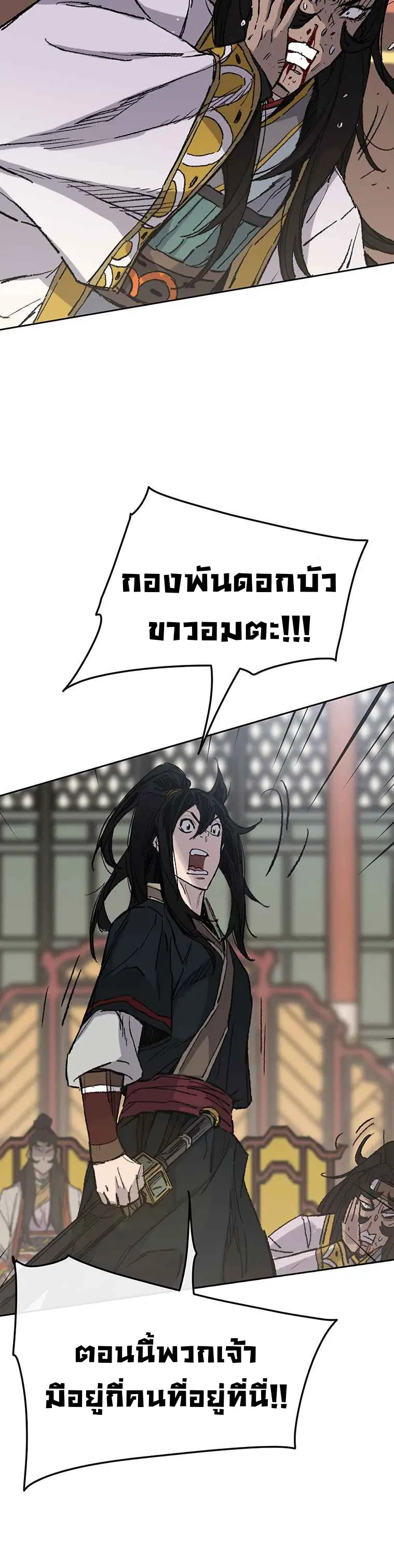 The Undefeatable Swordsman ตอนที่ 79 หน้า 6