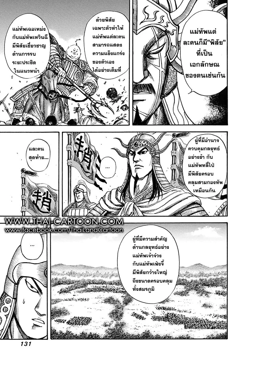 Kingdom ตอนที่ 125 หน้า 15