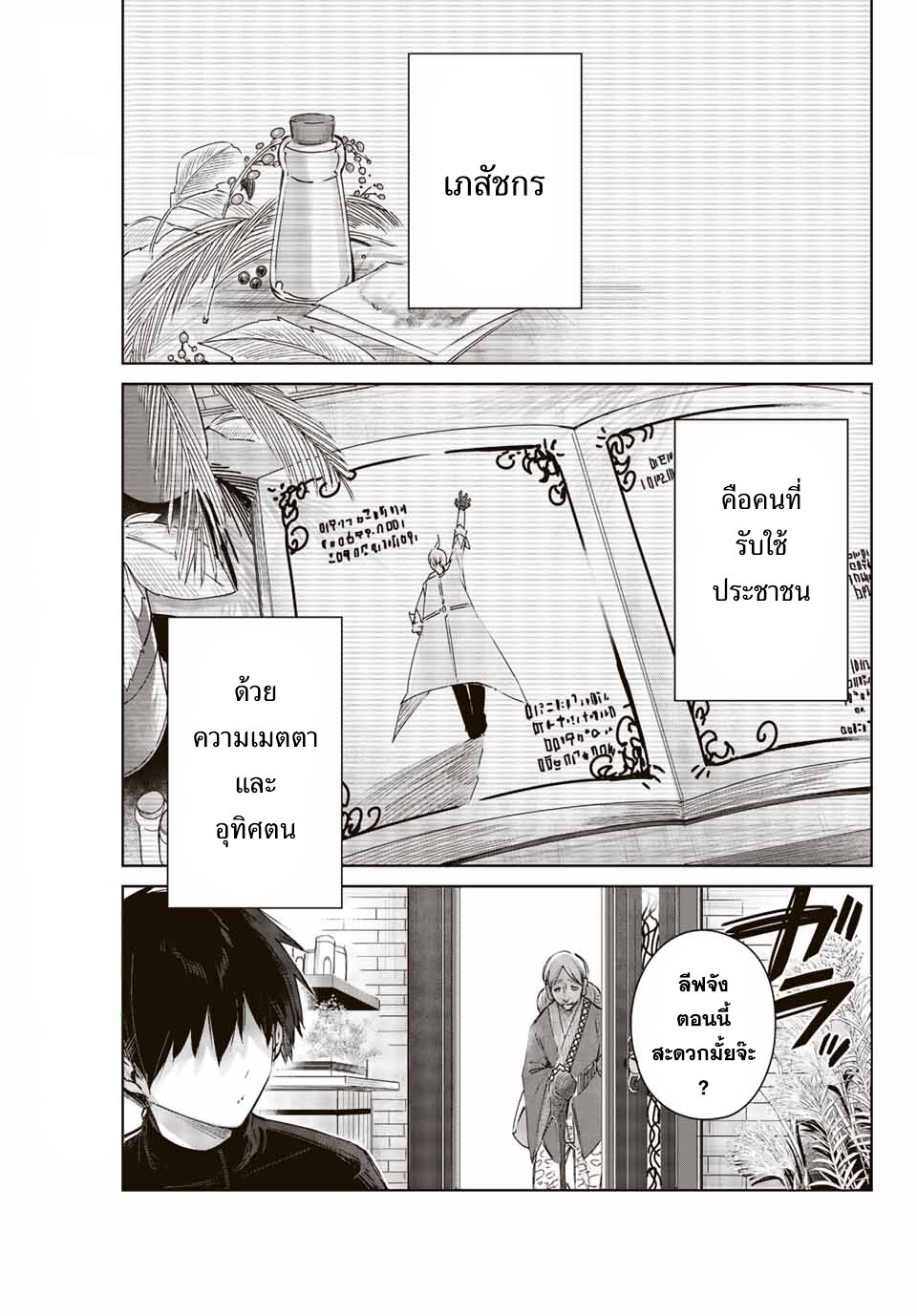 Henkyou no Yakushi, Miyako de S Rank Boukensha to naru เภสัชกรชายแดน กลายเป็นนักผจญภัยแรงก์ S ในเมืองหลวง เด็กหนุ่มจากหมู่บ้านวีรชนแข็งแกร่งไร้เทียมทานด้วยยาโคตรโกง ตอนที่ 1 หน้า 1