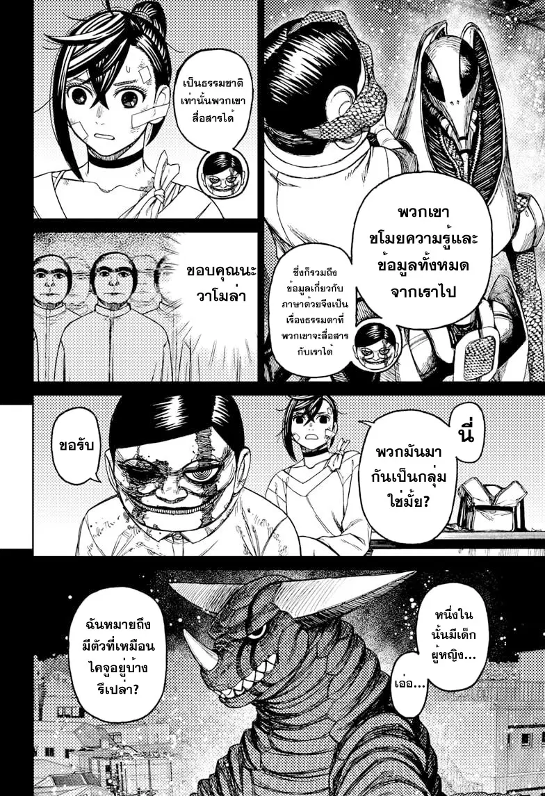 Dandadan ตอนที่ 86 หน้า 12