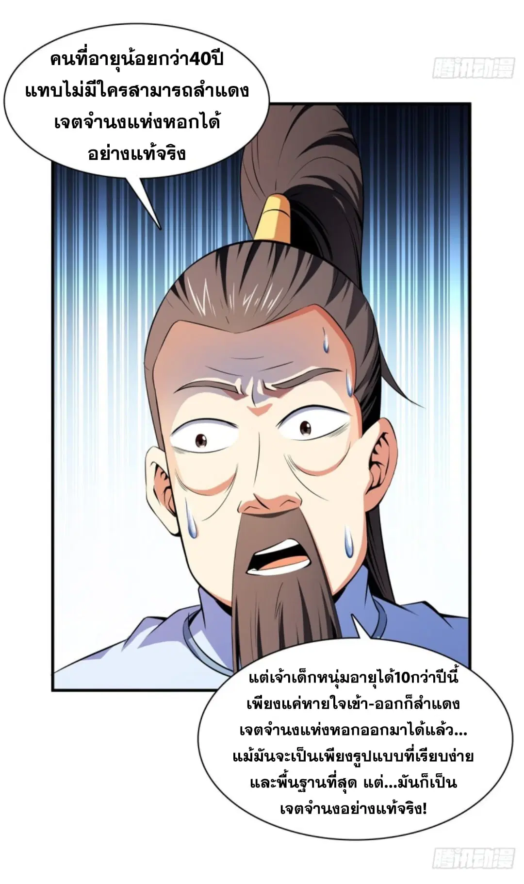 Library to Heaven’s Path ตอนที่ 116 หน้า 34