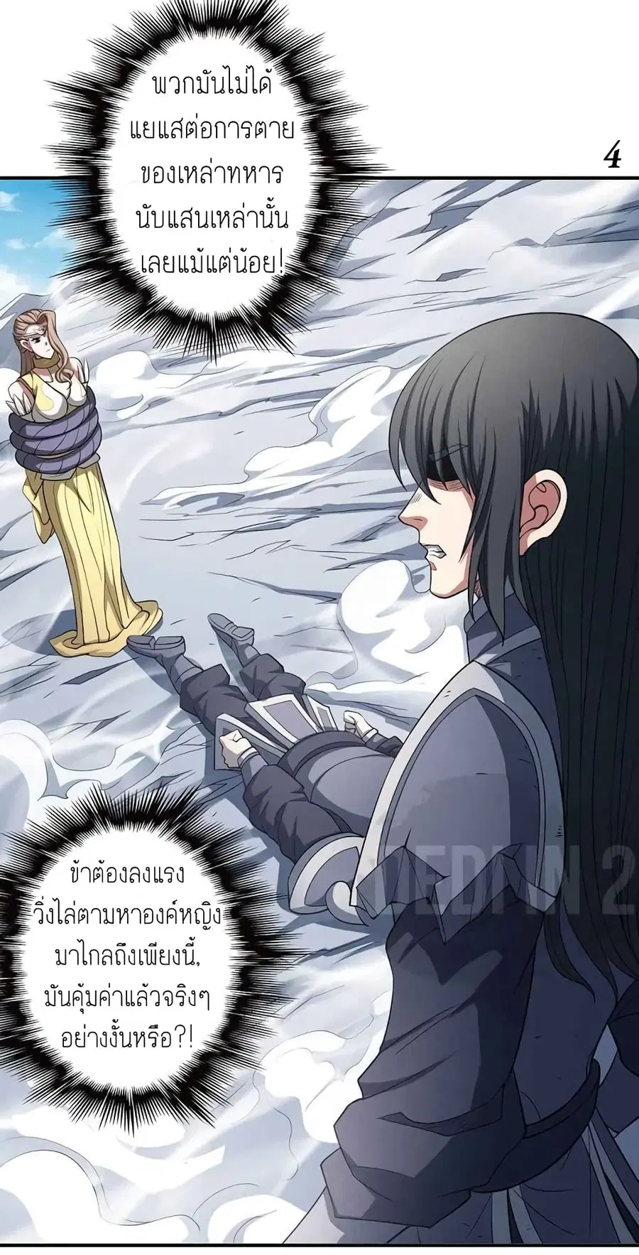 God of Martial Arts ตอนที่ 291 หน้า 5