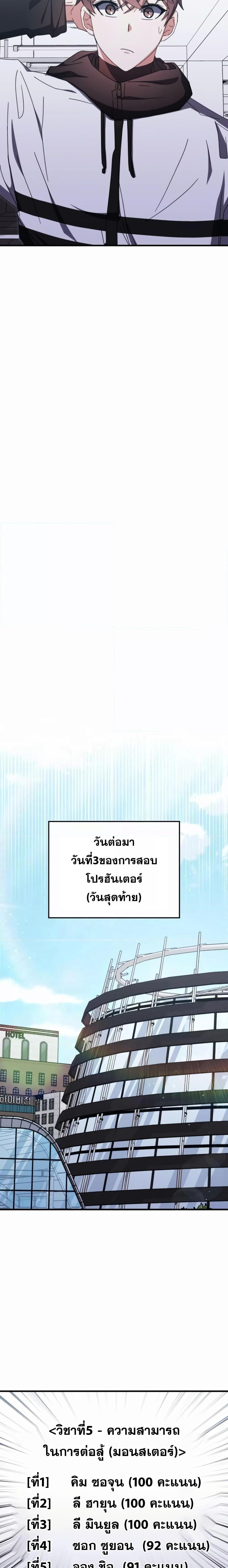 Transcension Academy สถาบันกวดวิชาสำหรับผู้เป็นเลิศ ตอนที่ 81 หน้า 24