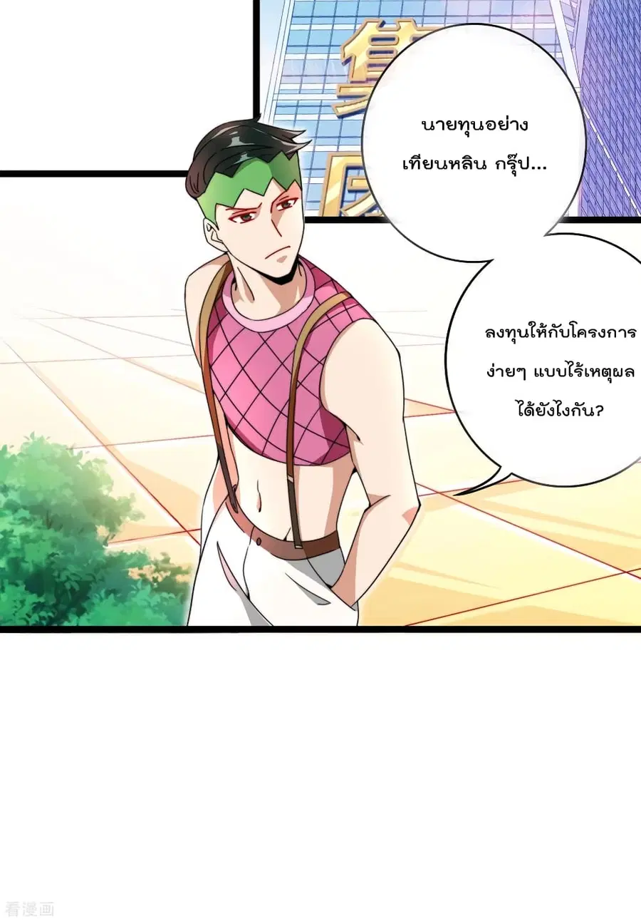 I am The Richest in The World ตอนที่ 151 หน้า 37