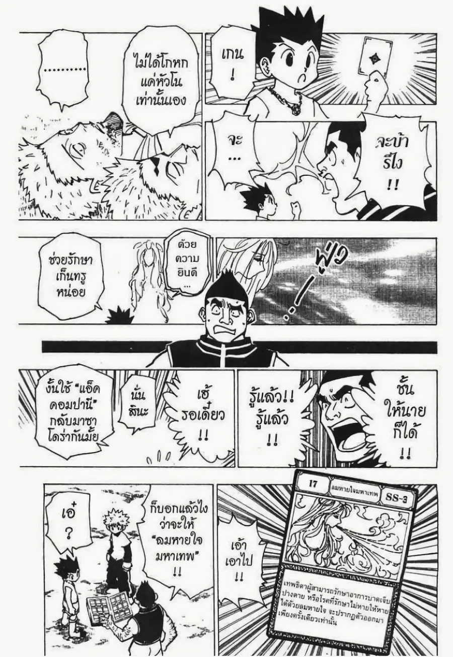 Hunter x Hunter ตอนที่ 182 หน้า 8