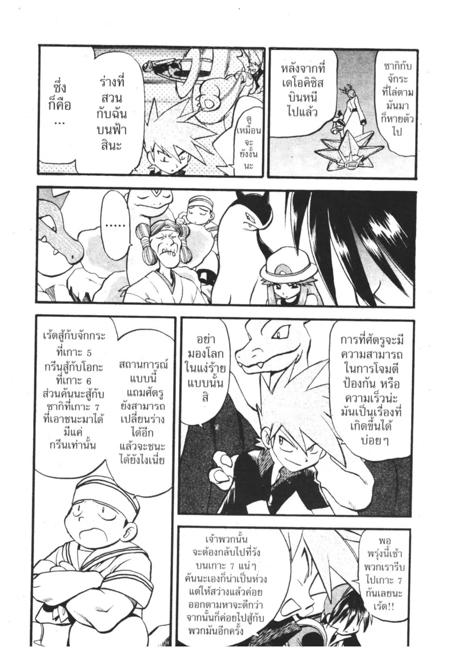 Pokémon ตอนที่ 281 หน้า 11
