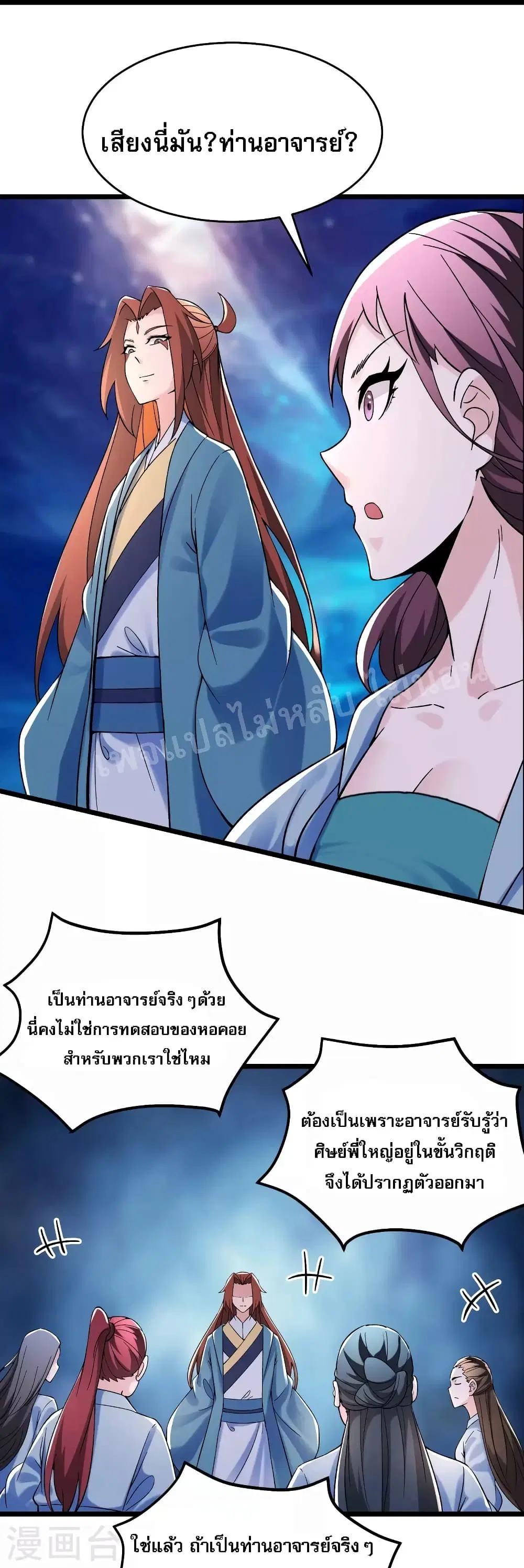 My Harem is All Female Students ตอนที่ 97 หน้า 20
