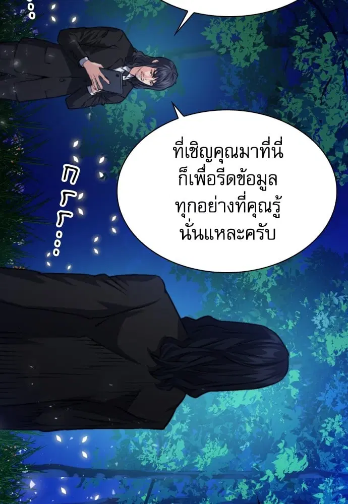The Druid of Seoul Station ตอนที่ 171 หน้า 131