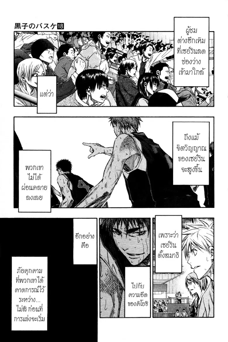 Kuroko no Basuke ตอนที่ 155 หน้า 14