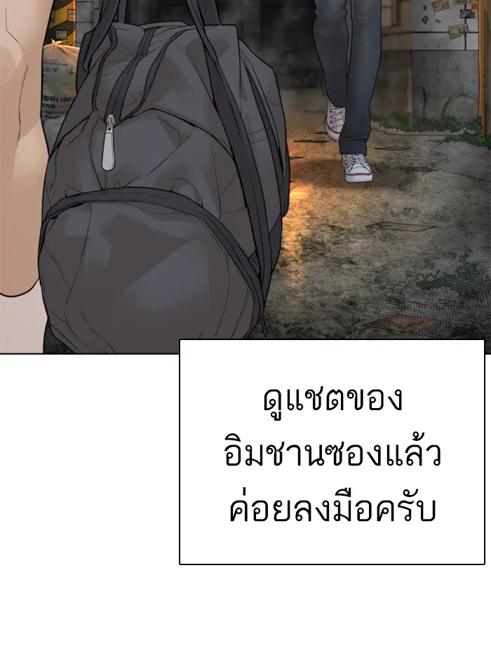 How to Fight ตอนที่ 140 หน้า 72