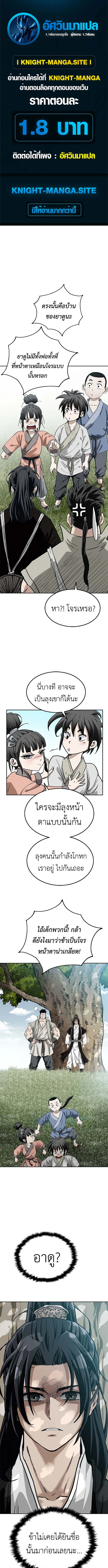 The Supreme Demonic Sword ยอดมารกระบี่ ตอนที่ 2 หน้า 1