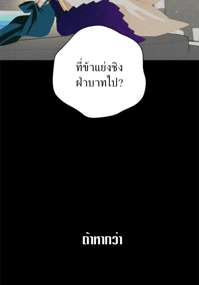 Your Throne ตอนที่ 17 หน้า 109