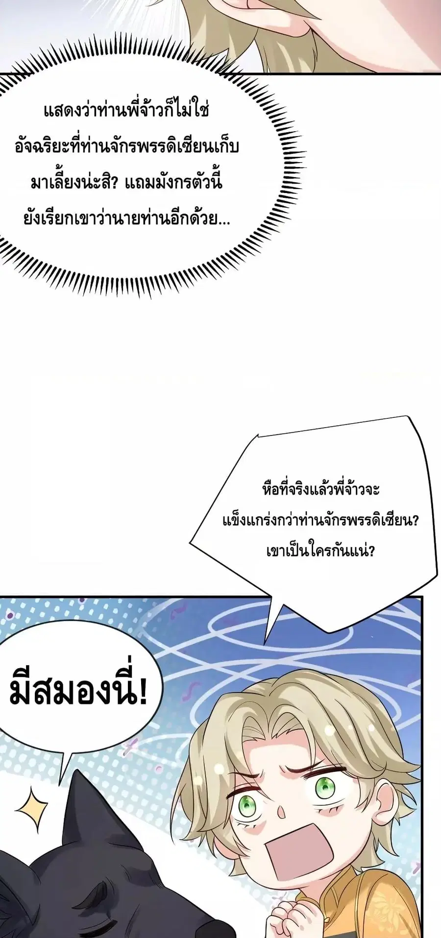 Am I Invincible ตอนที่ 109 หน้า 12