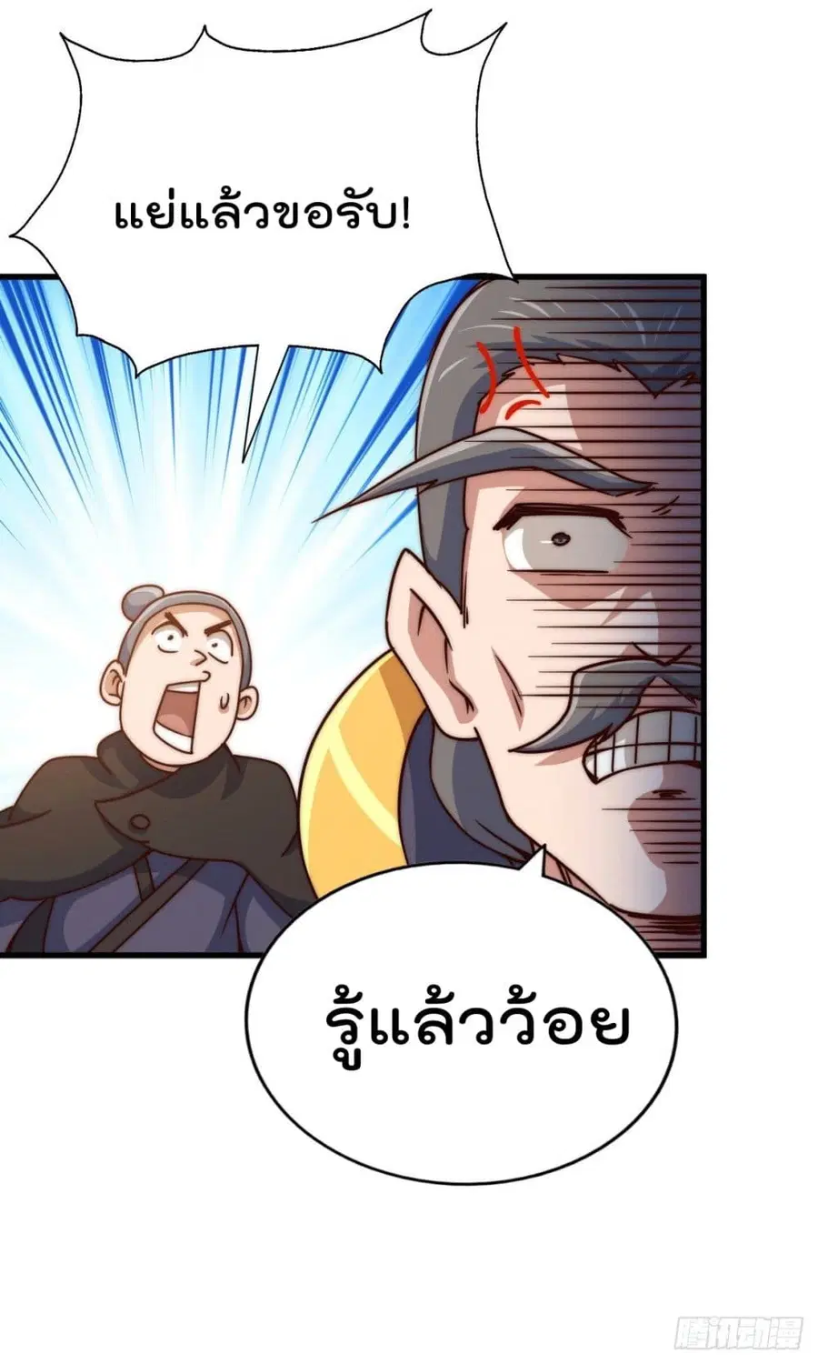 Who is your Daddy ตอนที่ 95 หน้า 45