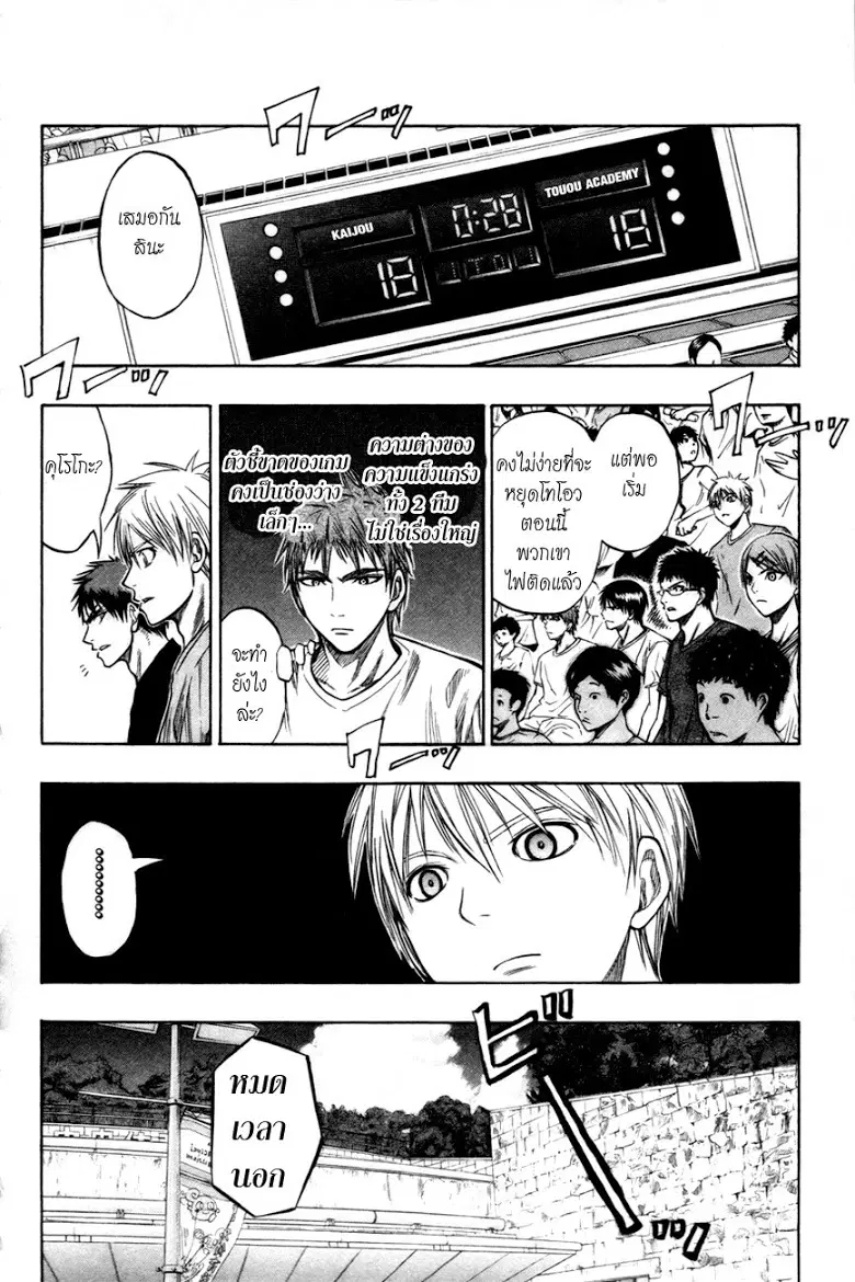 Kuroko no Basuke ตอนที่ 67 หน้า 6