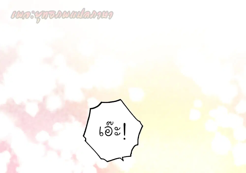 The Strongest Peach Blossom ตอนที่ 195 หน้า 18