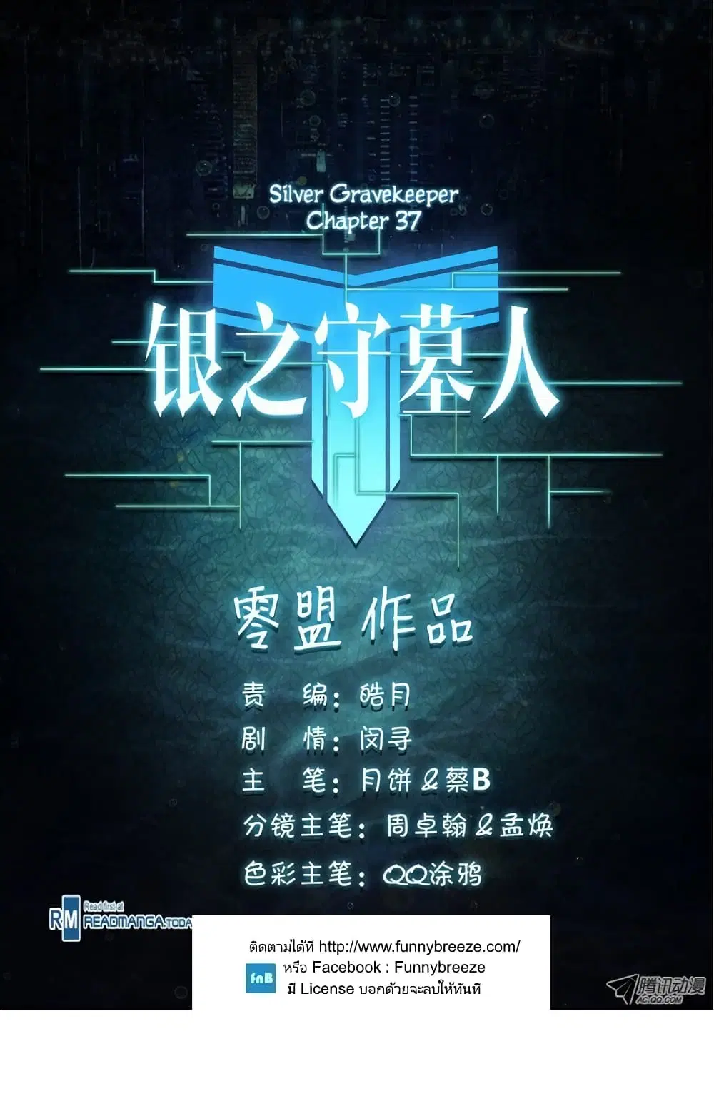Silver Gravekeeper ตอนที่ 37 หน้า 9