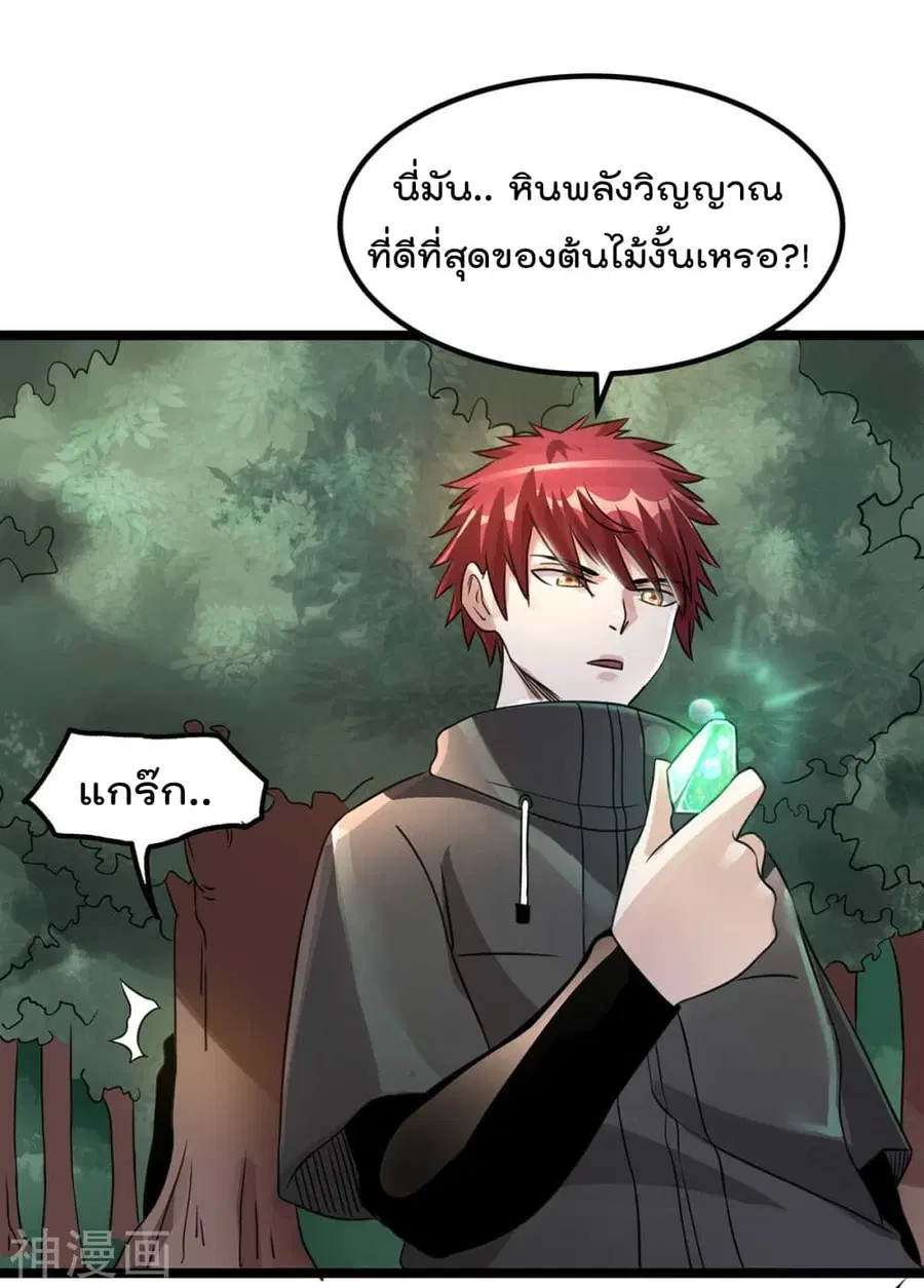 Immortal King of City ตอนที่ 117 หน้า 18