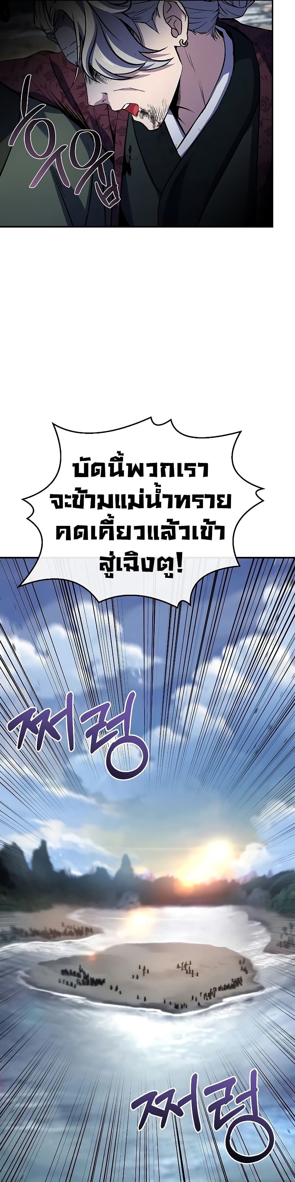 Reincarnated Escort Warrior ตอนที่ 83 หน้า 43