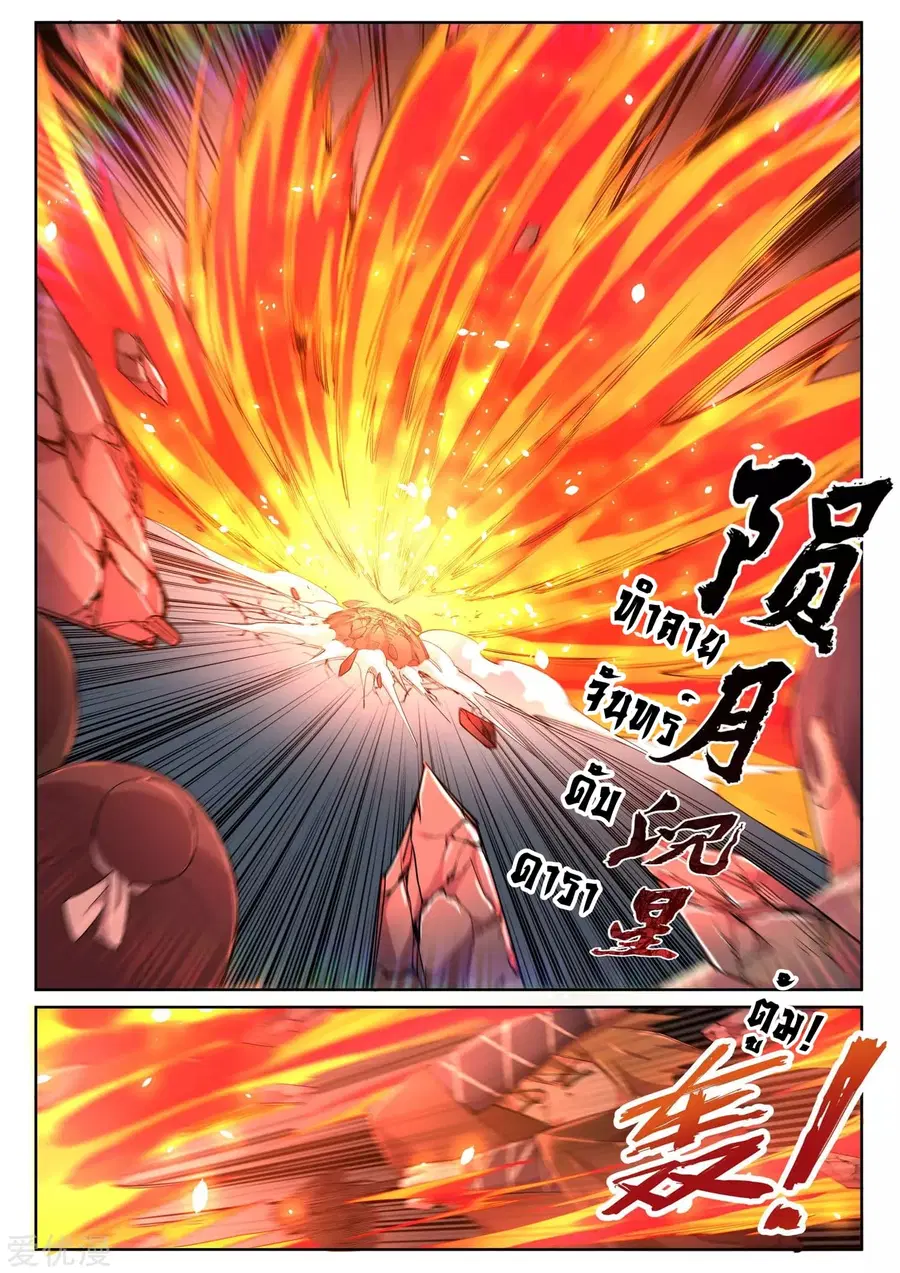 Against the Gods ตอนที่ 106 หน้า 8