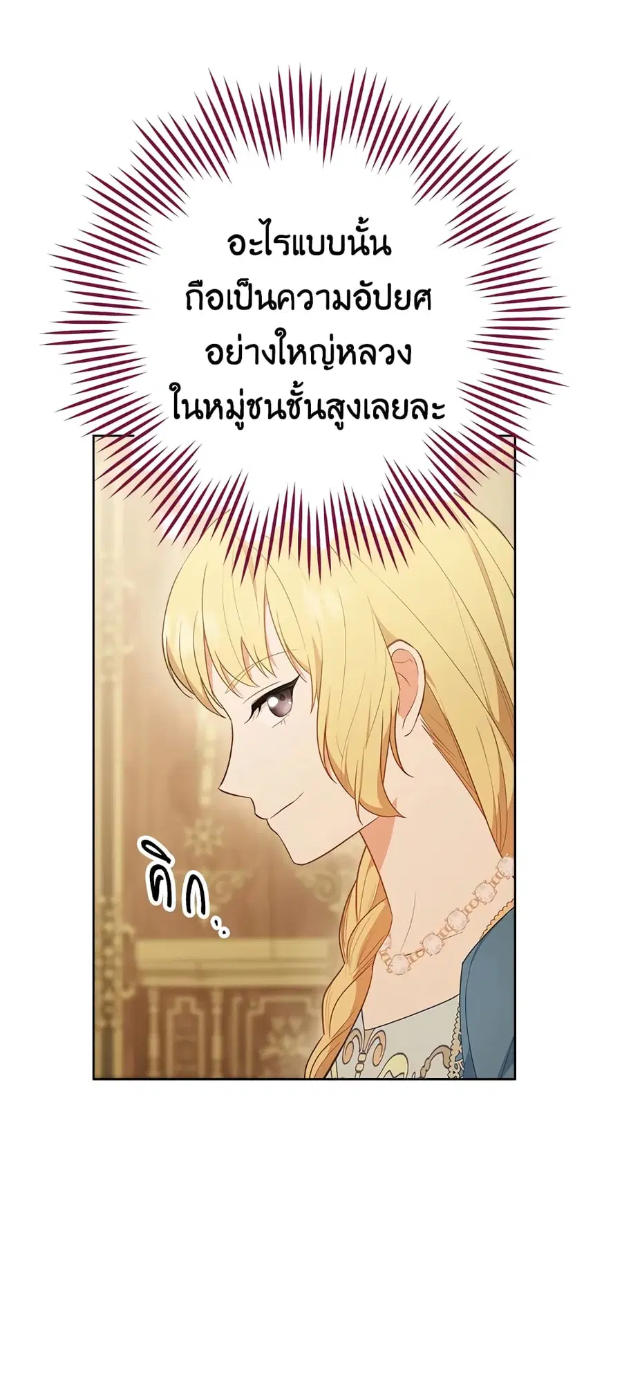 The Young Lady Is a Royal Chef ตอนที่ 80 หน้า 21