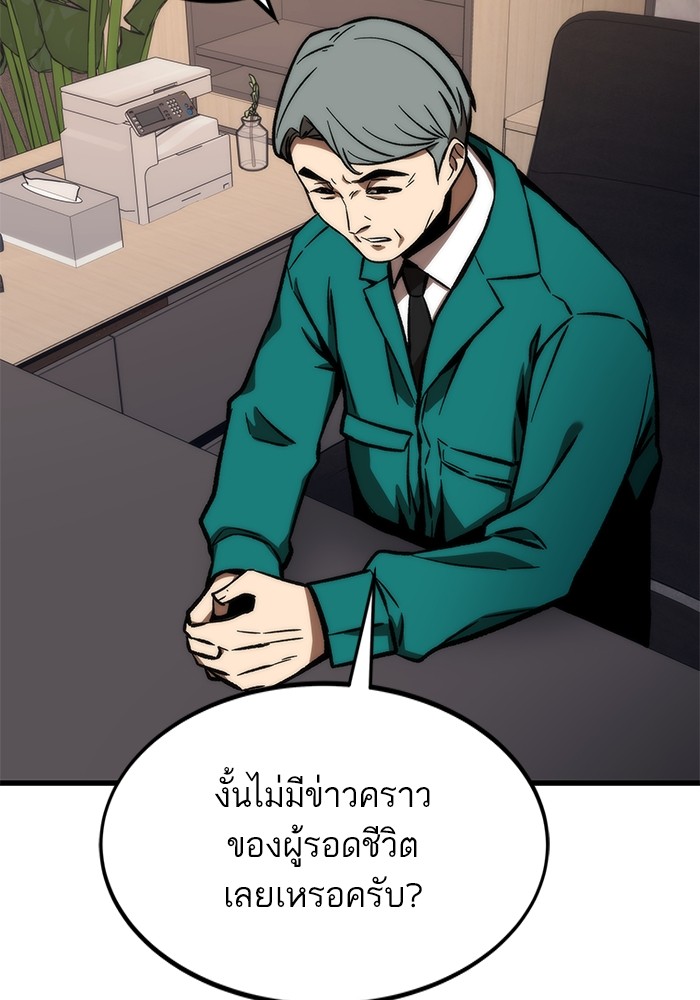 Ultra Alter แอ็กรองสตรองโคตร ตอนที่ 105 หน้า 85